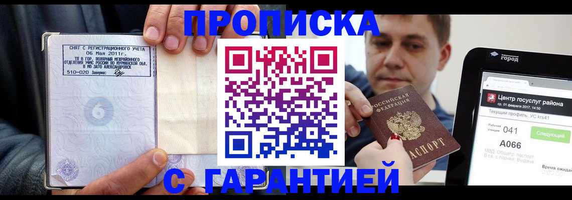 где прописаться в Россоши