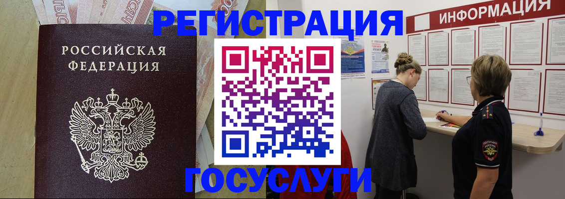 временная регистрация для школы в Россоши
