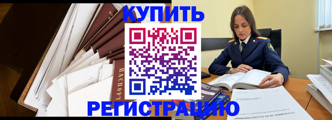 прописка регистрация в Россоши