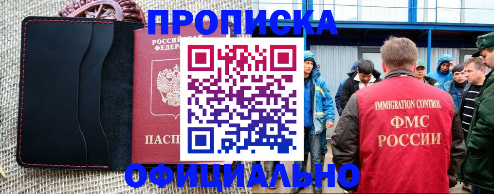 прописка штамп в Россоши